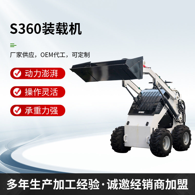 S360滑移装载机